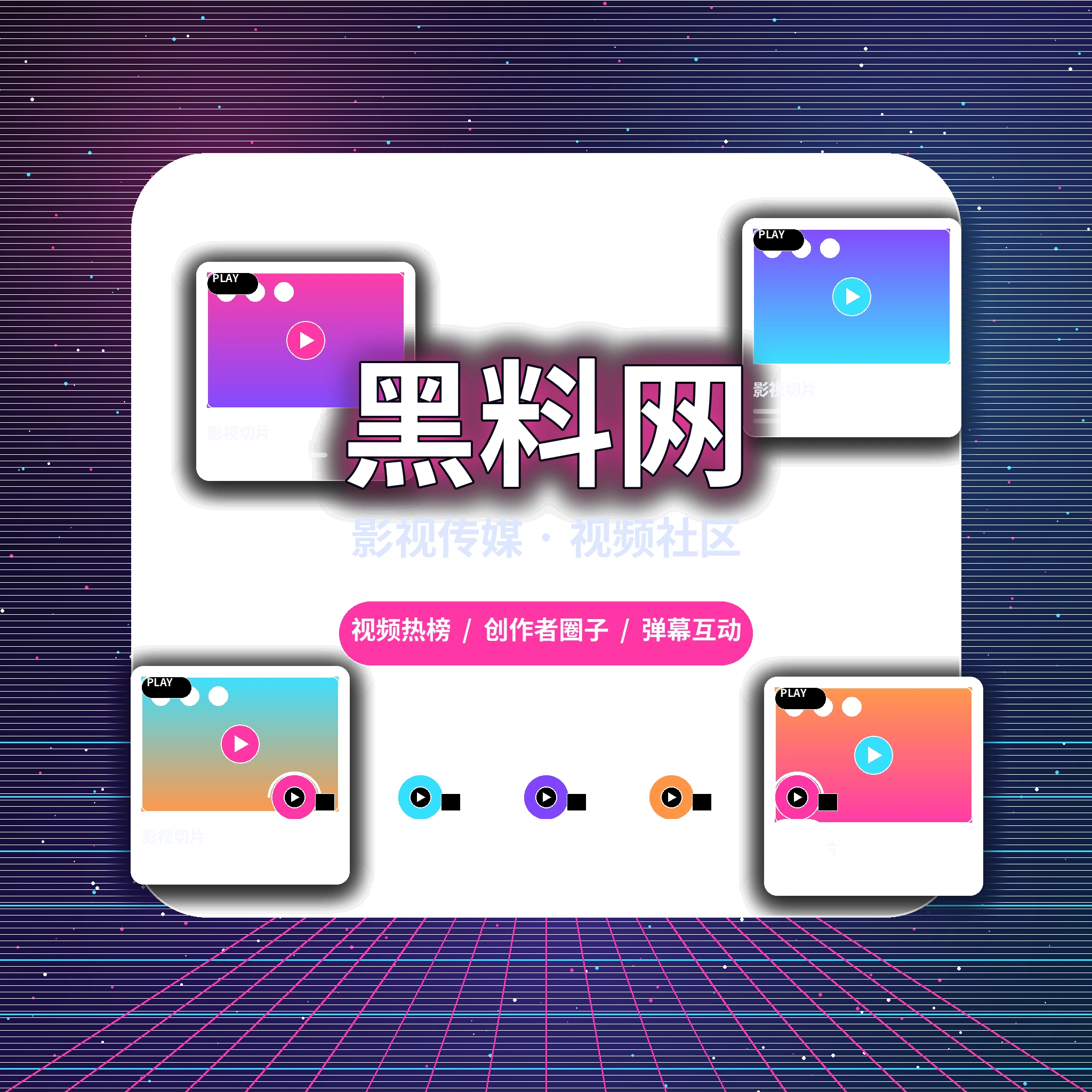 黑料网影视传媒品牌与长期服务理念